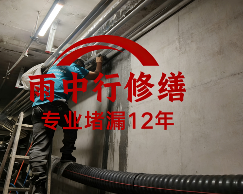 北海管廊防水堵漏